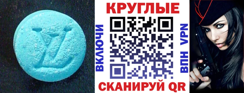 Экстази круглые Курчатов
